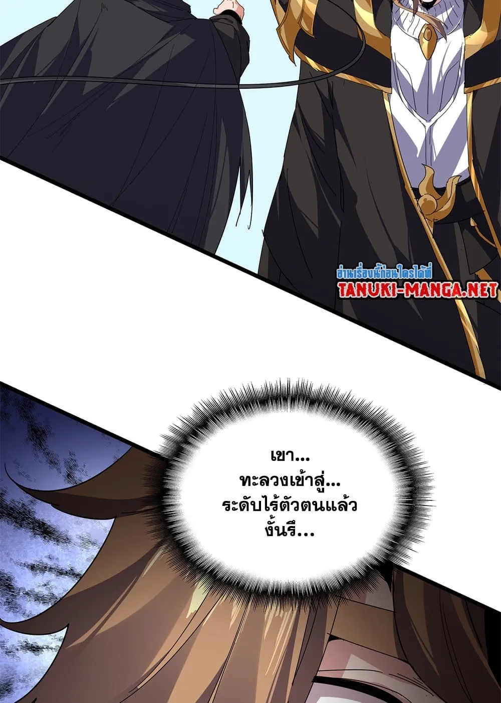 Magic Emperor ราชาจอมเวทย์ ตอนที่ 856 หน้า 50