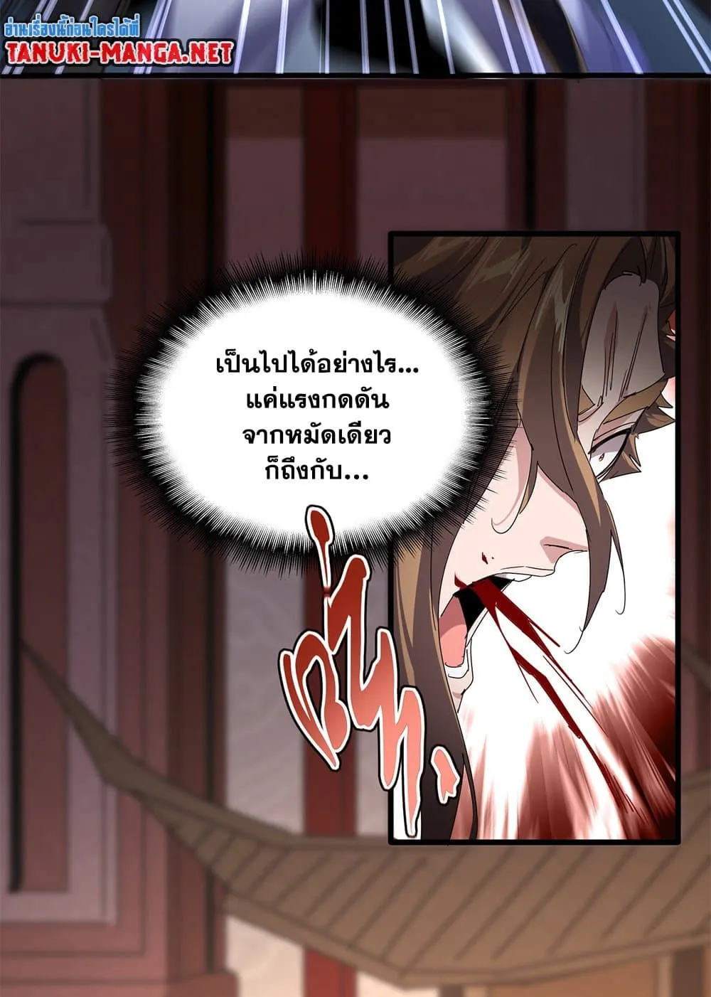 Magic Emperor ราชาจอมเวทย์ ตอนที่ 856 หน้า 54