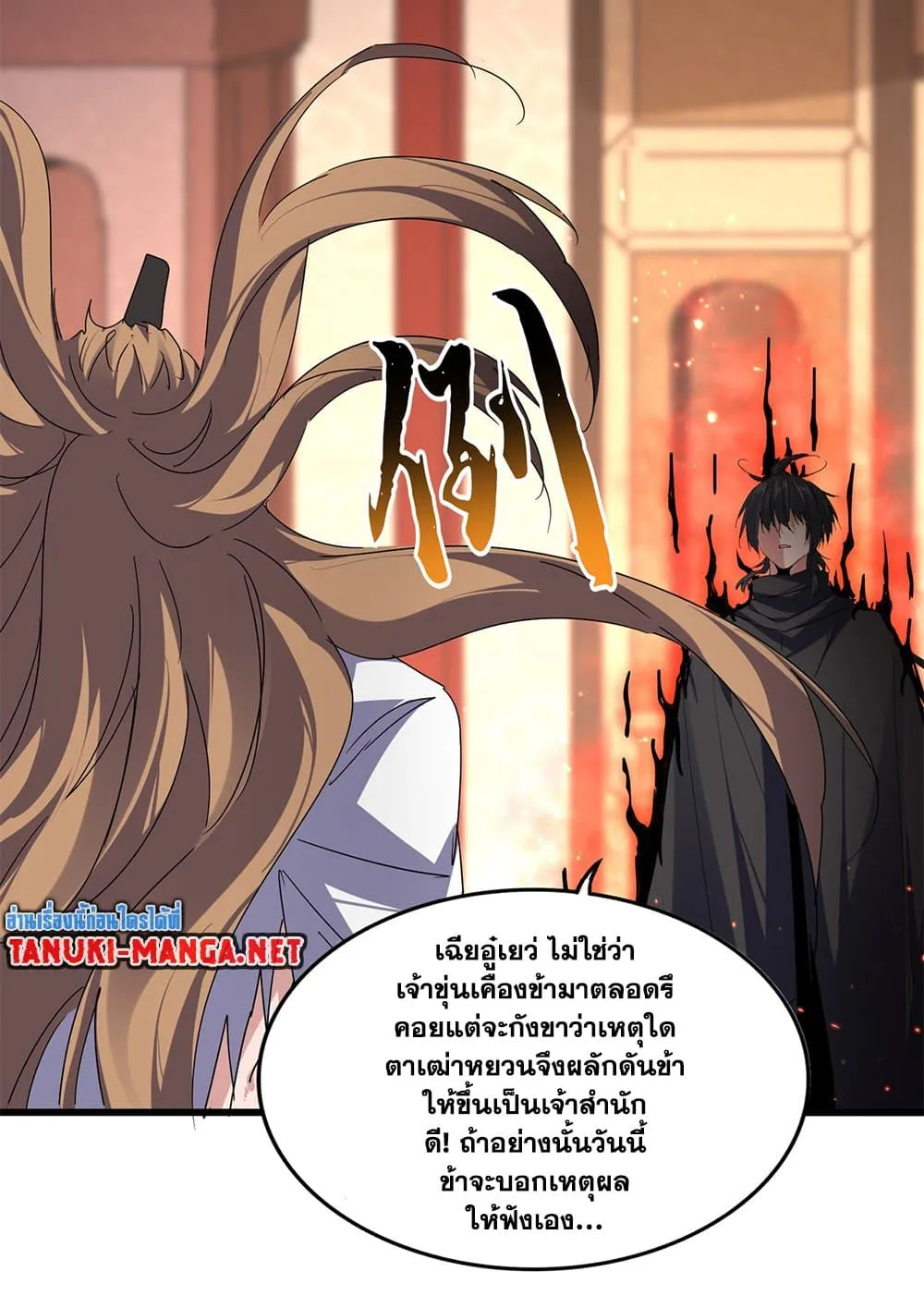 Magic Emperor ราชาจอมเวทย์ ตอนที่ 856 หน้า 55