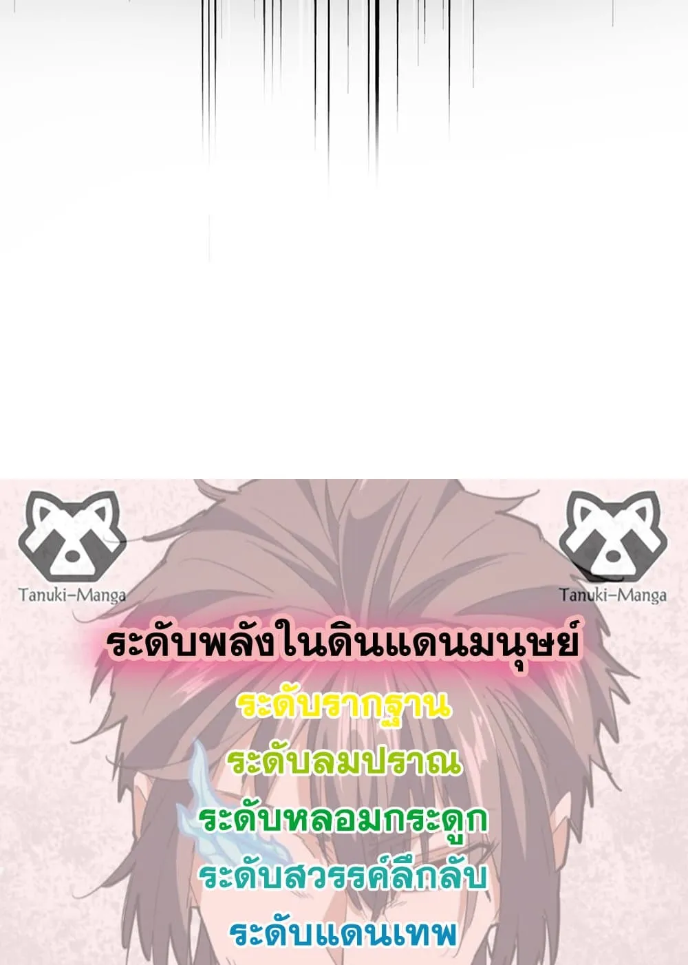 Magic Emperor ราชาจอมเวทย์ ตอนที่ 856 หน้า 58