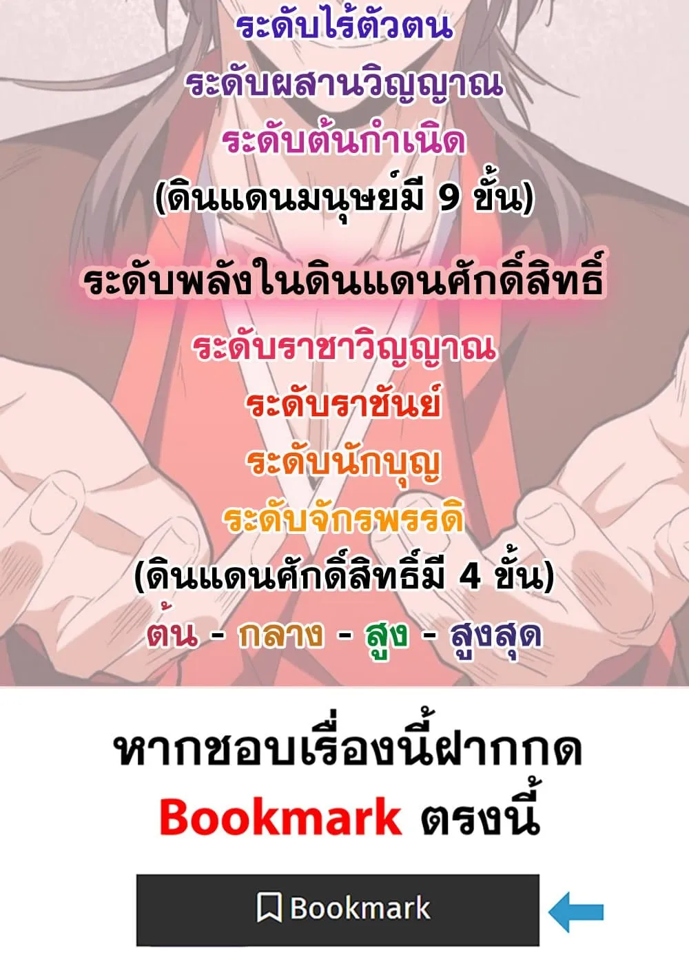 Magic Emperor ราชาจอมเวทย์ ตอนที่ 856 หน้า 59