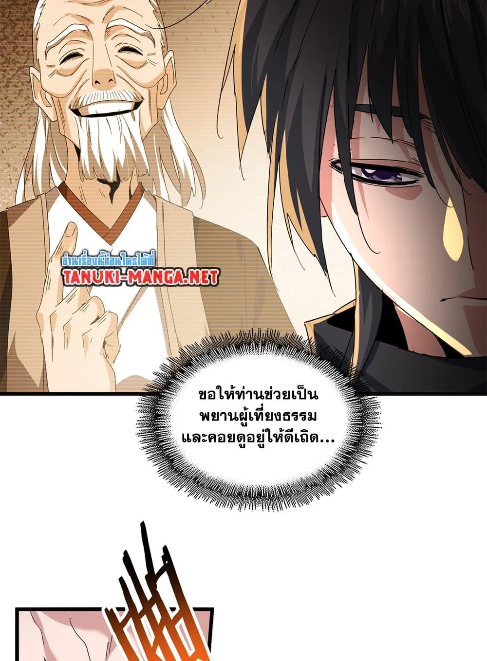 Magic Emperor ราชาจอมเวทย์ ตอนที่ 857 หน้า 13