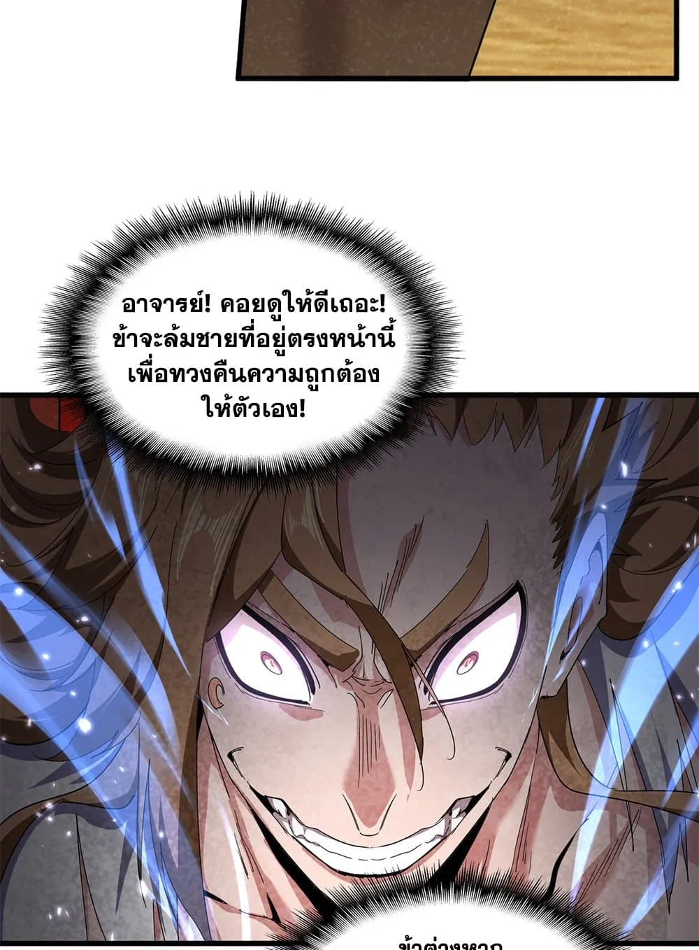 Magic Emperor ราชาจอมเวทย์ ตอนที่ 857 หน้า 15