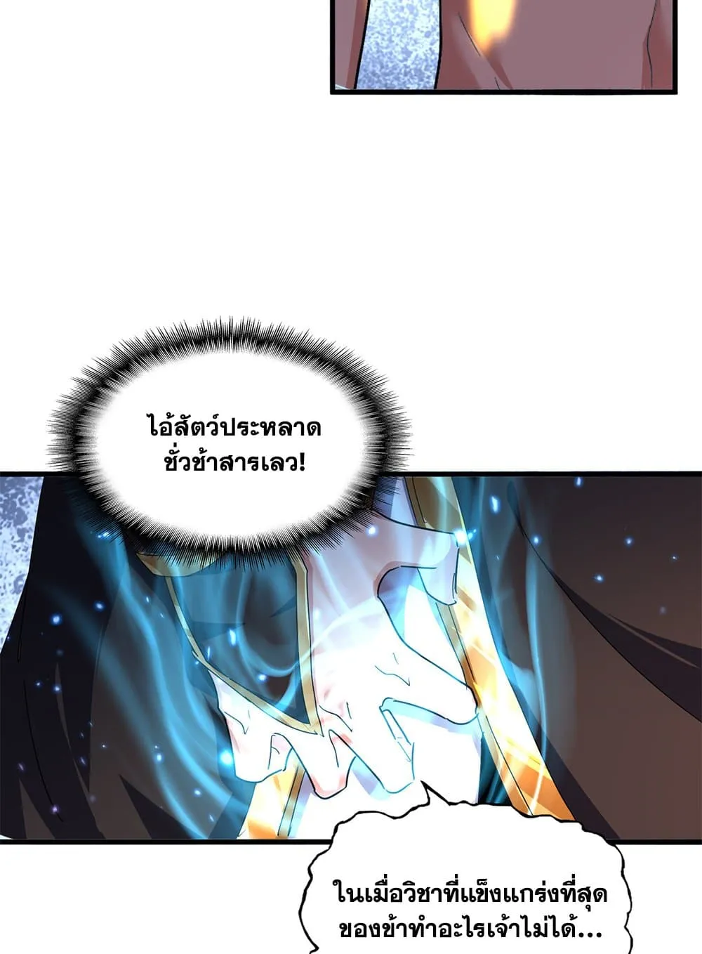 Magic Emperor ราชาจอมเวทย์ ตอนที่ 857 หน้า 32