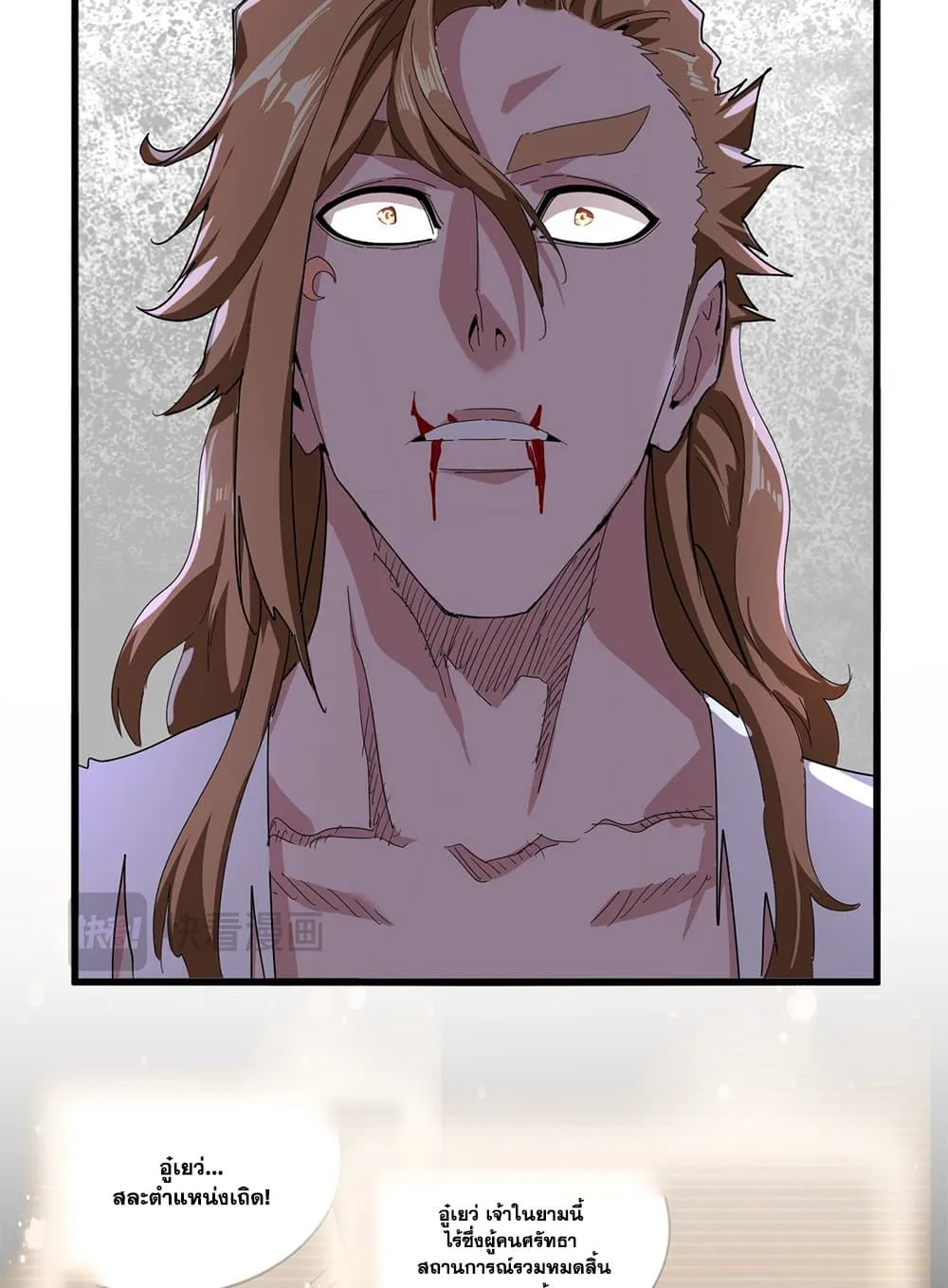Magic Emperor ราชาจอมเวทย์ ตอนที่ 857 หน้า 45