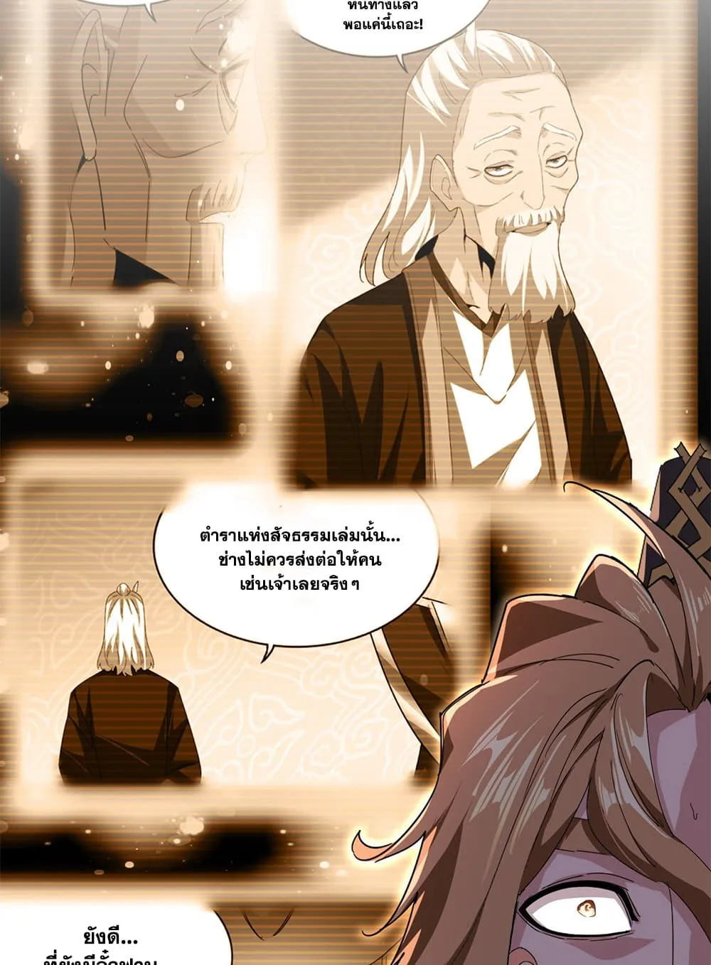 Magic Emperor ราชาจอมเวทย์ ตอนที่ 857 หน้า 46