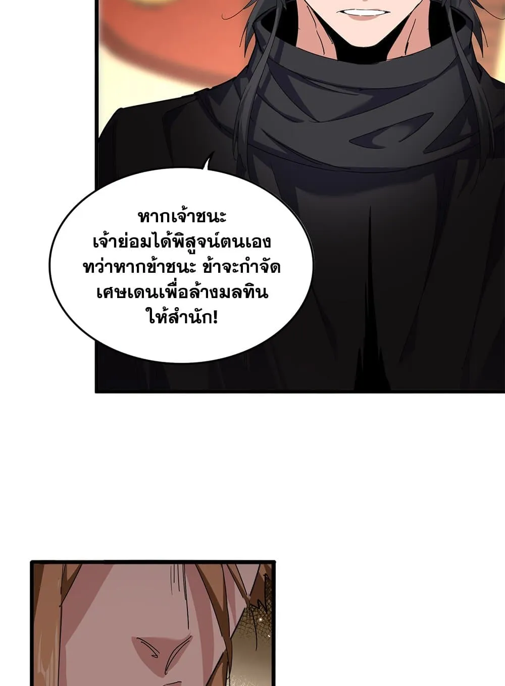 Magic Emperor ราชาจอมเวทย์ ตอนที่ 857 หน้า 9