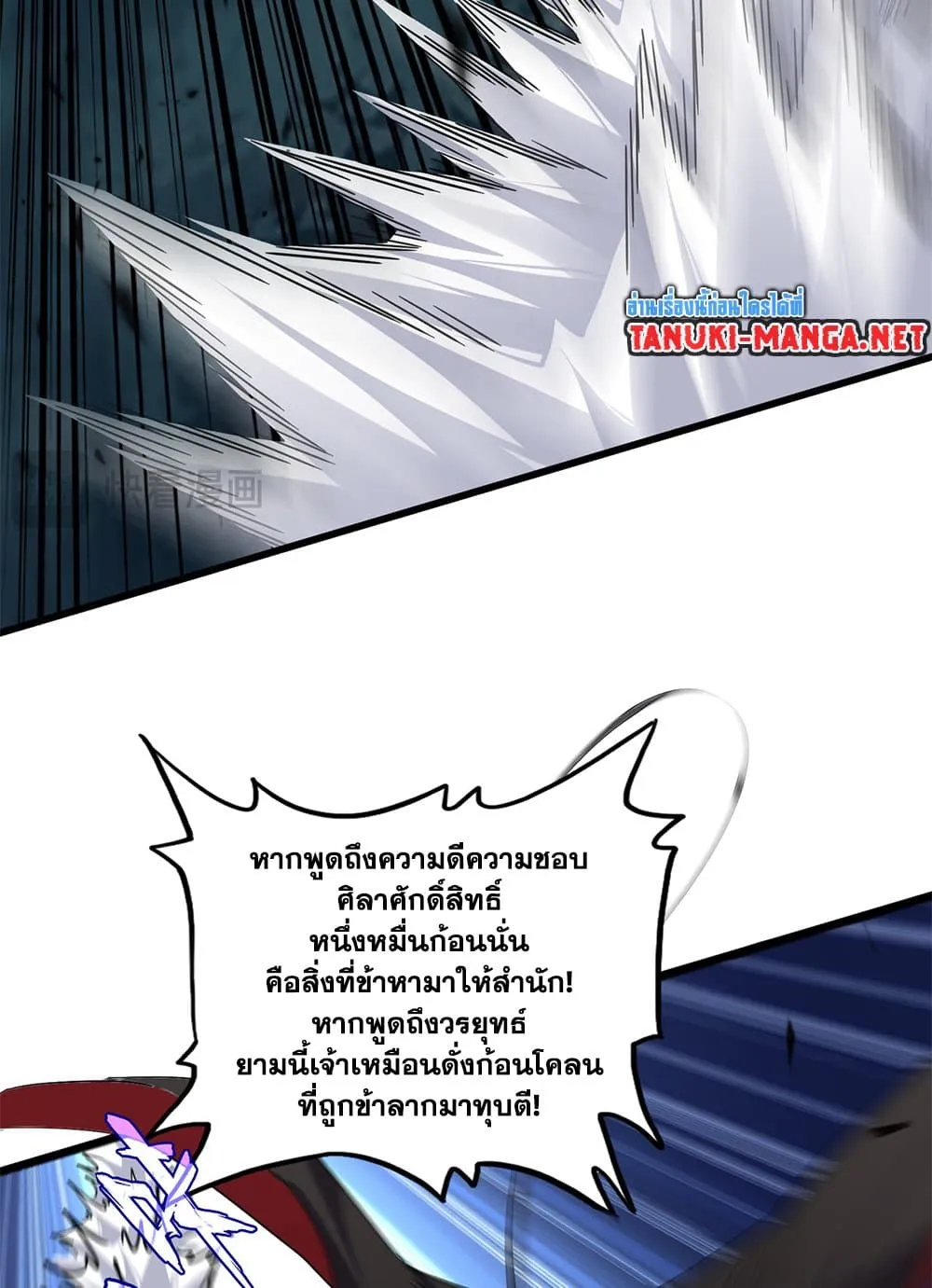 Magic Emperor ราชาจอมเวทย์ ตอนที่ 858 หน้า 14