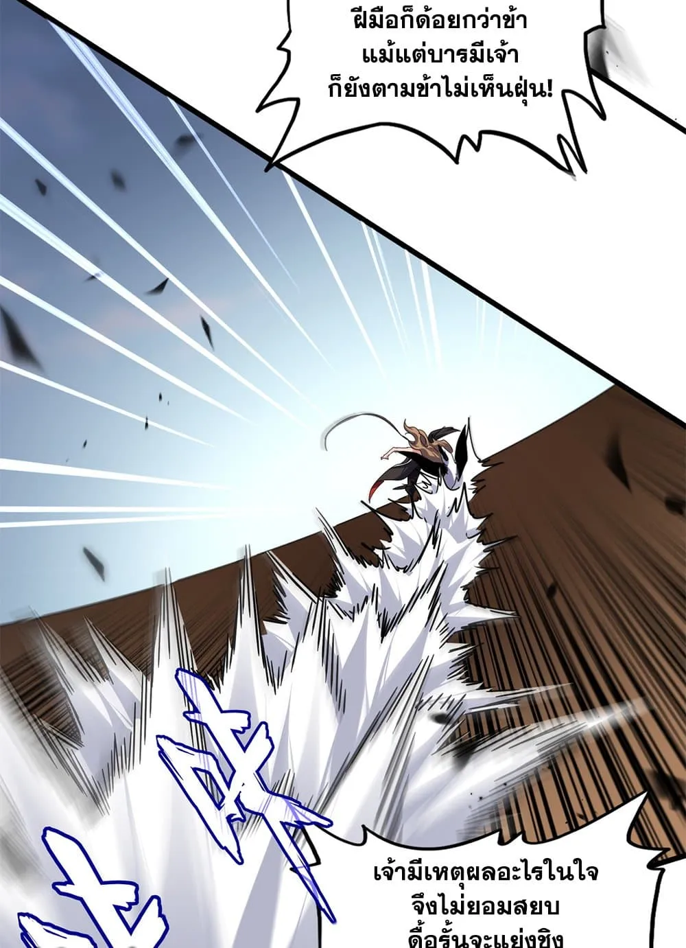 Magic Emperor ราชาจอมเวทย์ ตอนที่ 858 หน้า 16