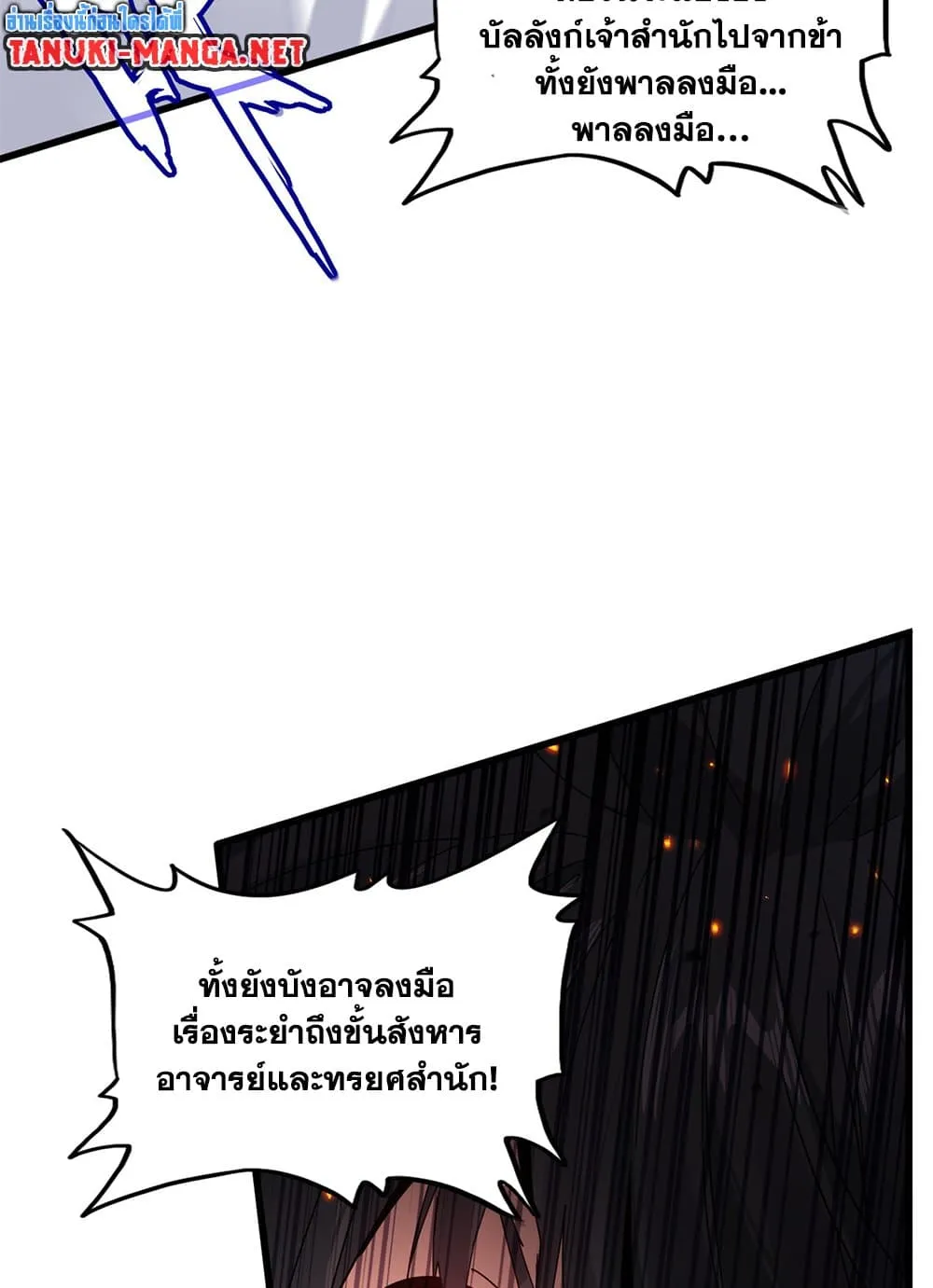 Magic Emperor ราชาจอมเวทย์ ตอนที่ 858 หน้า 17