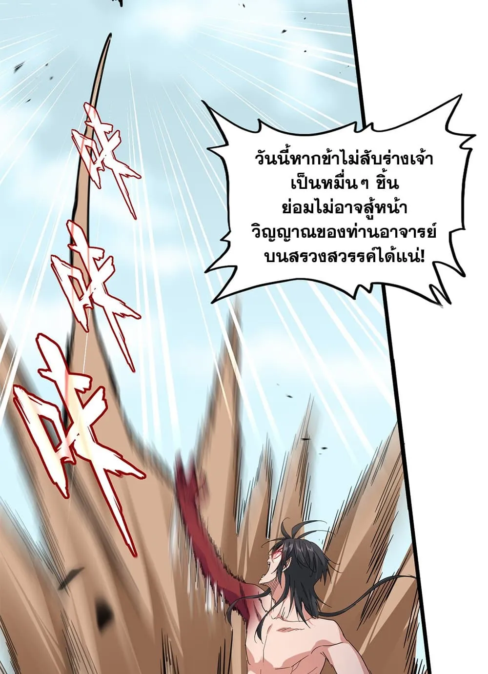 Magic Emperor ราชาจอมเวทย์ ตอนที่ 858 หน้า 19