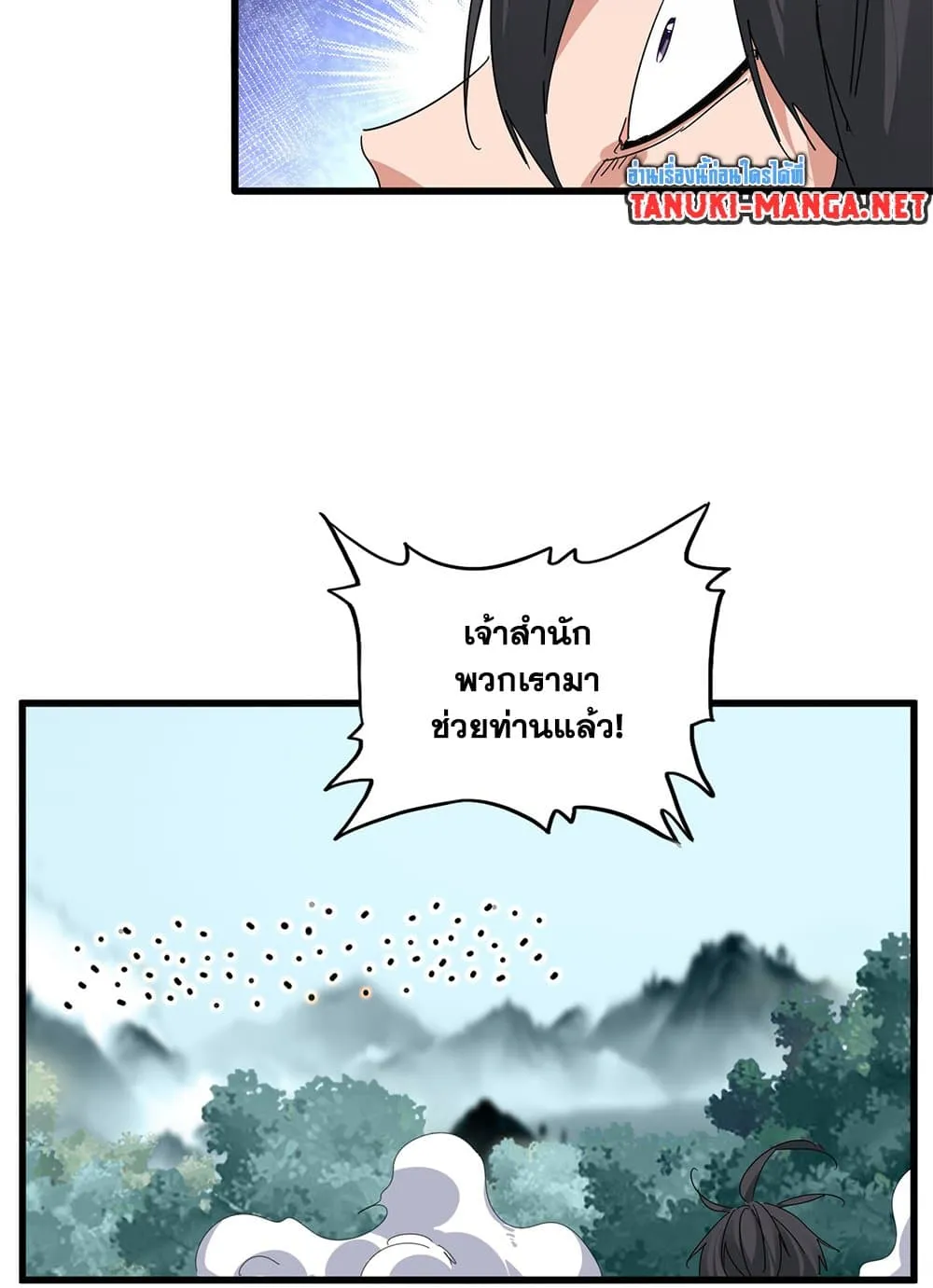 Magic Emperor ราชาจอมเวทย์ ตอนที่ 858 หน้า 22