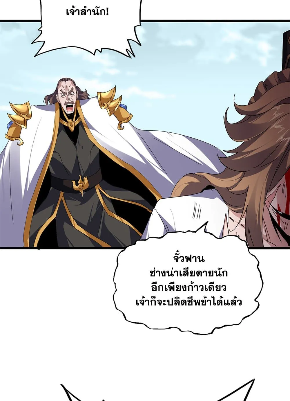 Magic Emperor ราชาจอมเวทย์ ตอนที่ 858 หน้า 25