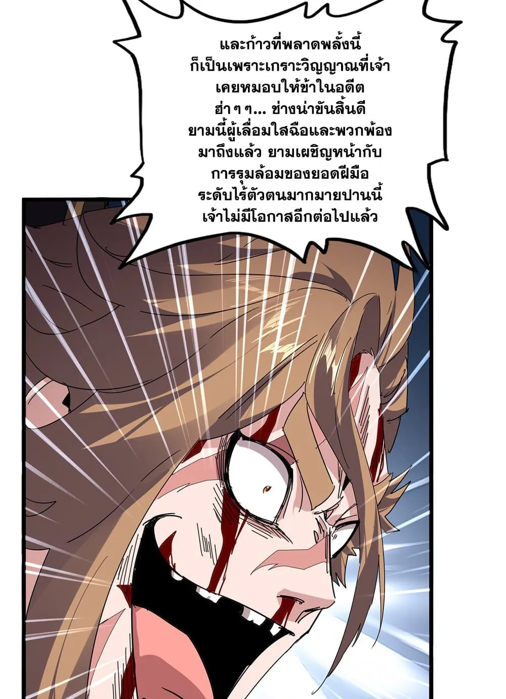 Magic Emperor ราชาจอมเวทย์ ตอนที่ 858 หน้า 26