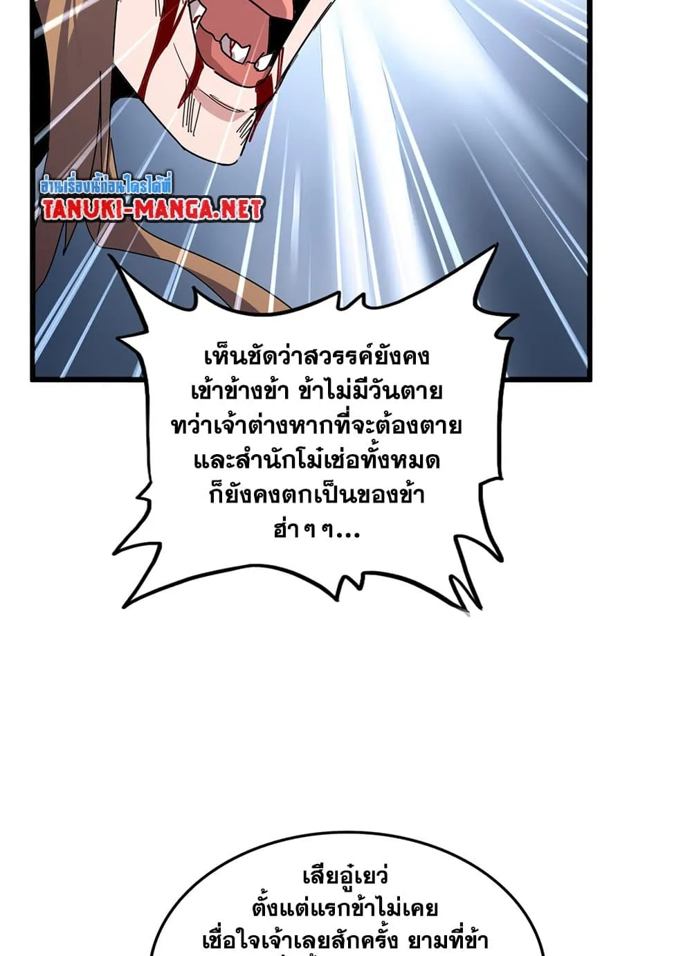 Magic Emperor ราชาจอมเวทย์ ตอนที่ 858 หน้า 27