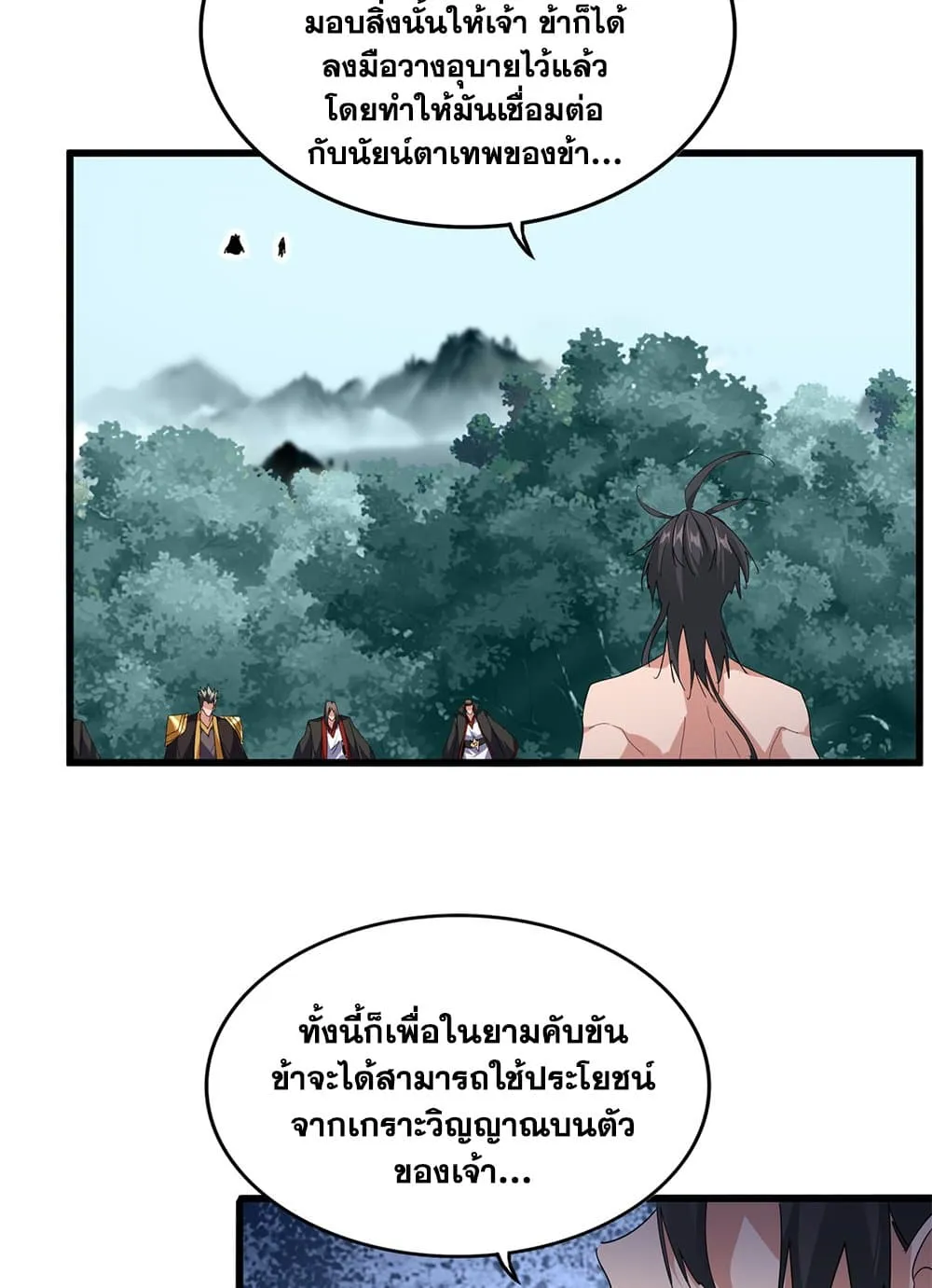 Magic Emperor ราชาจอมเวทย์ ตอนที่ 858 หน้า 28