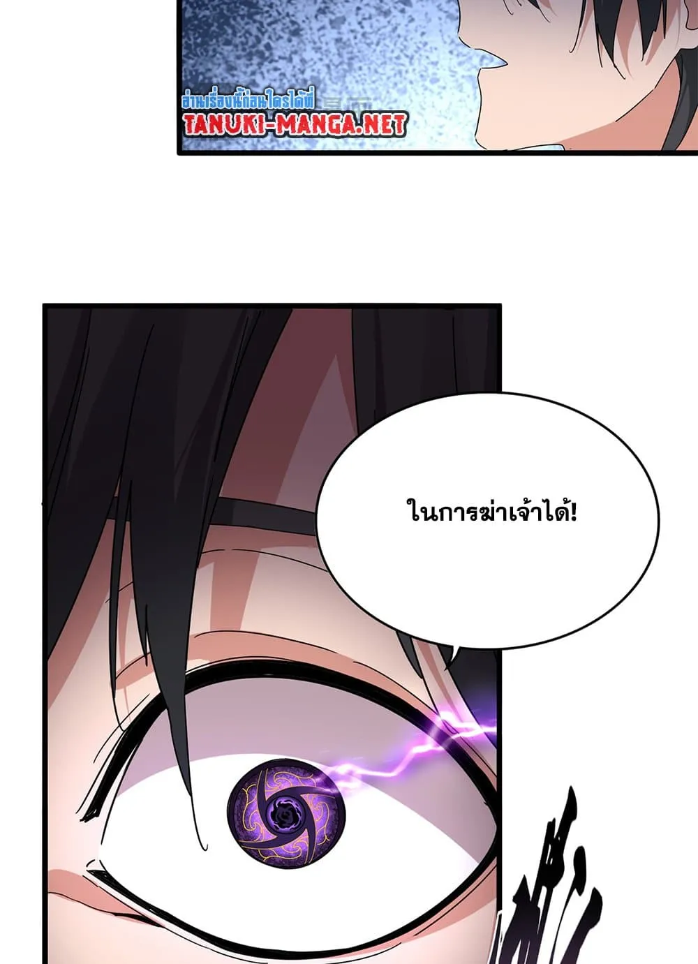 Magic Emperor ราชาจอมเวทย์ ตอนที่ 858 หน้า 29