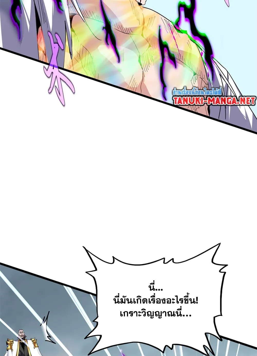 Magic Emperor ราชาจอมเวทย์ ตอนที่ 858 หน้า 31