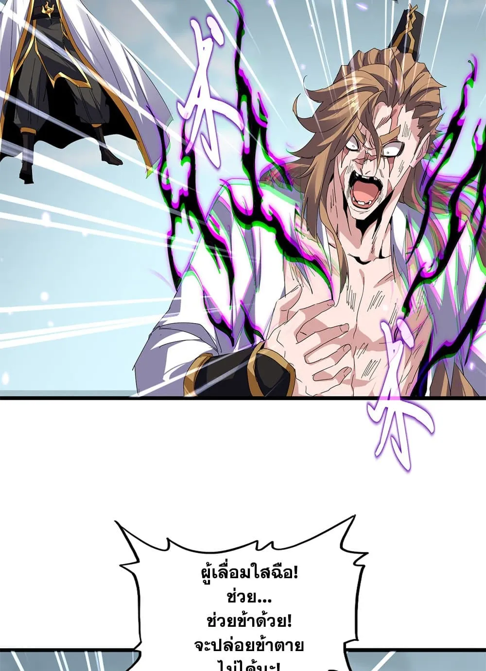 Magic Emperor ราชาจอมเวทย์ ตอนที่ 858 หน้า 32