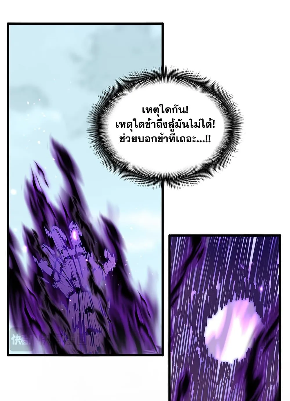 Magic Emperor ราชาจอมเวทย์ ตอนที่ 858 หน้า 36
