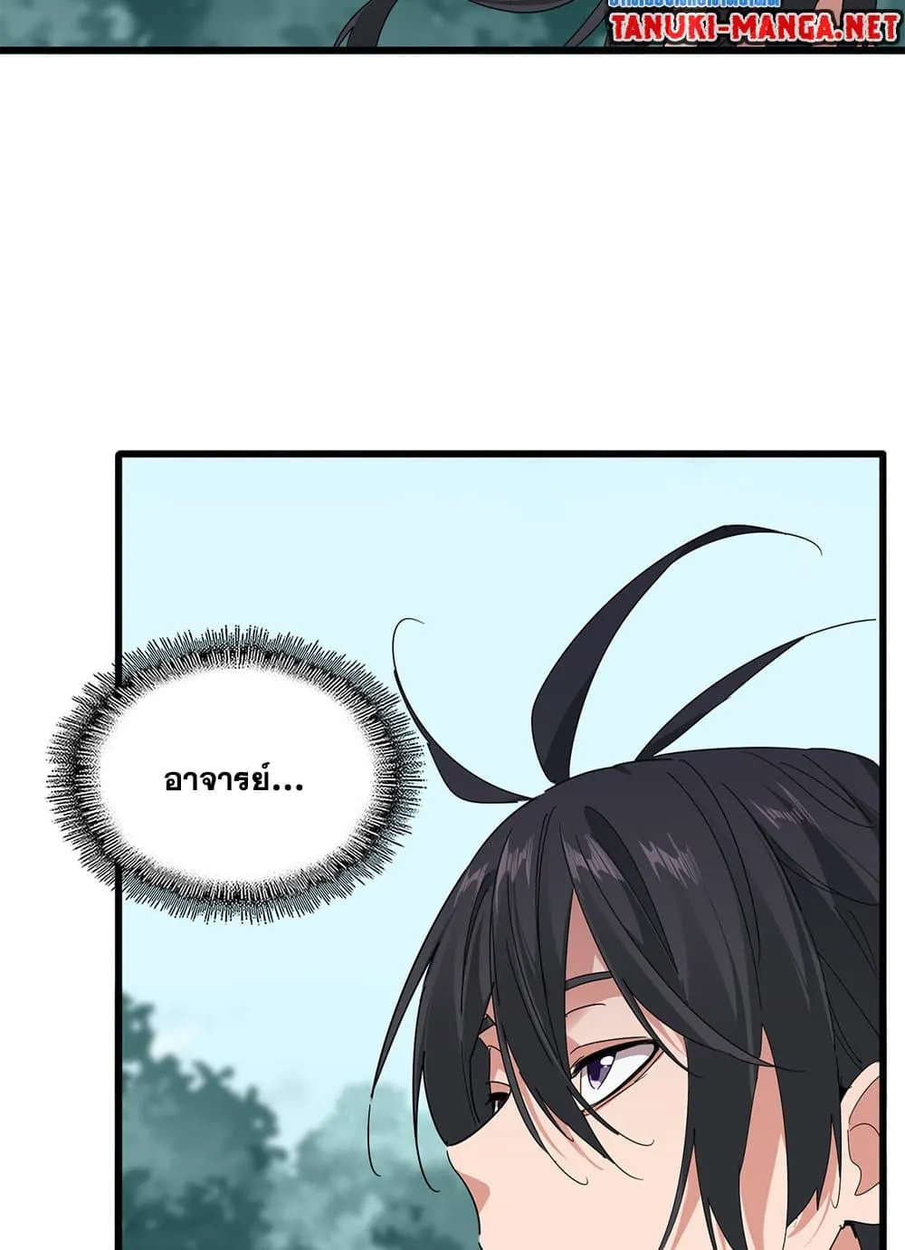 Magic Emperor ราชาจอมเวทย์ ตอนที่ 858 หน้า 39