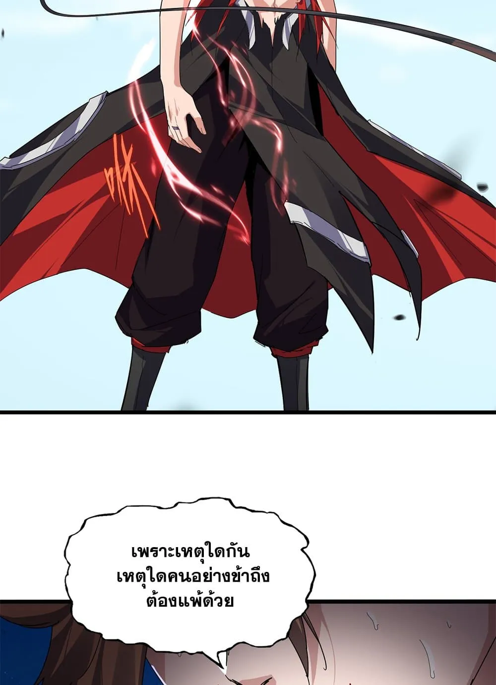 Magic Emperor ราชาจอมเวทย์ ตอนที่ 858 หน้า 4
