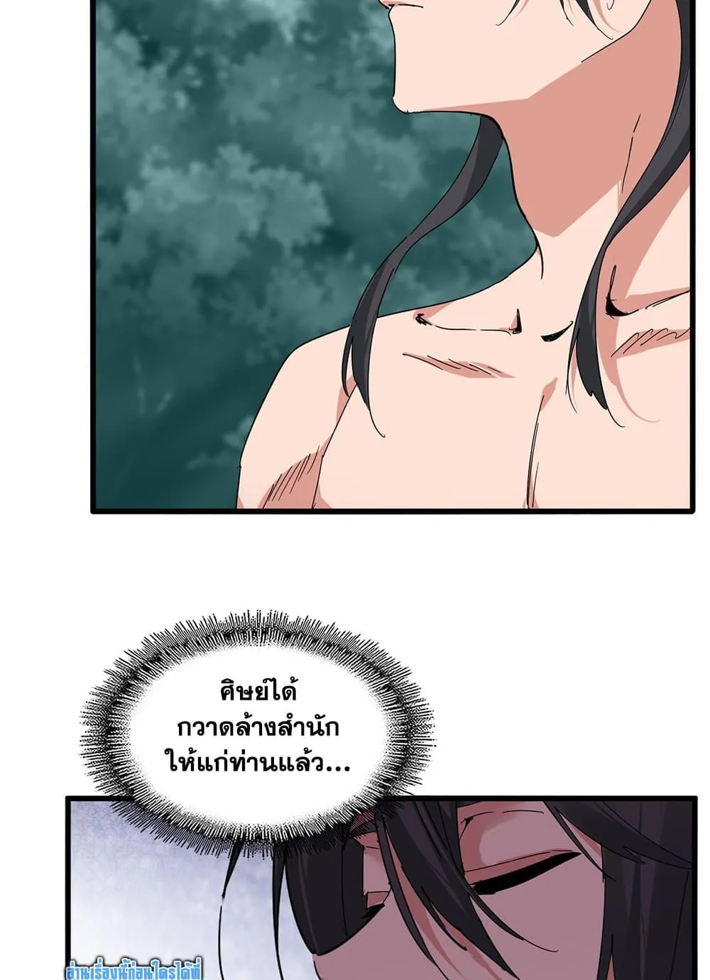 Magic Emperor ราชาจอมเวทย์ ตอนที่ 858 หน้า 40