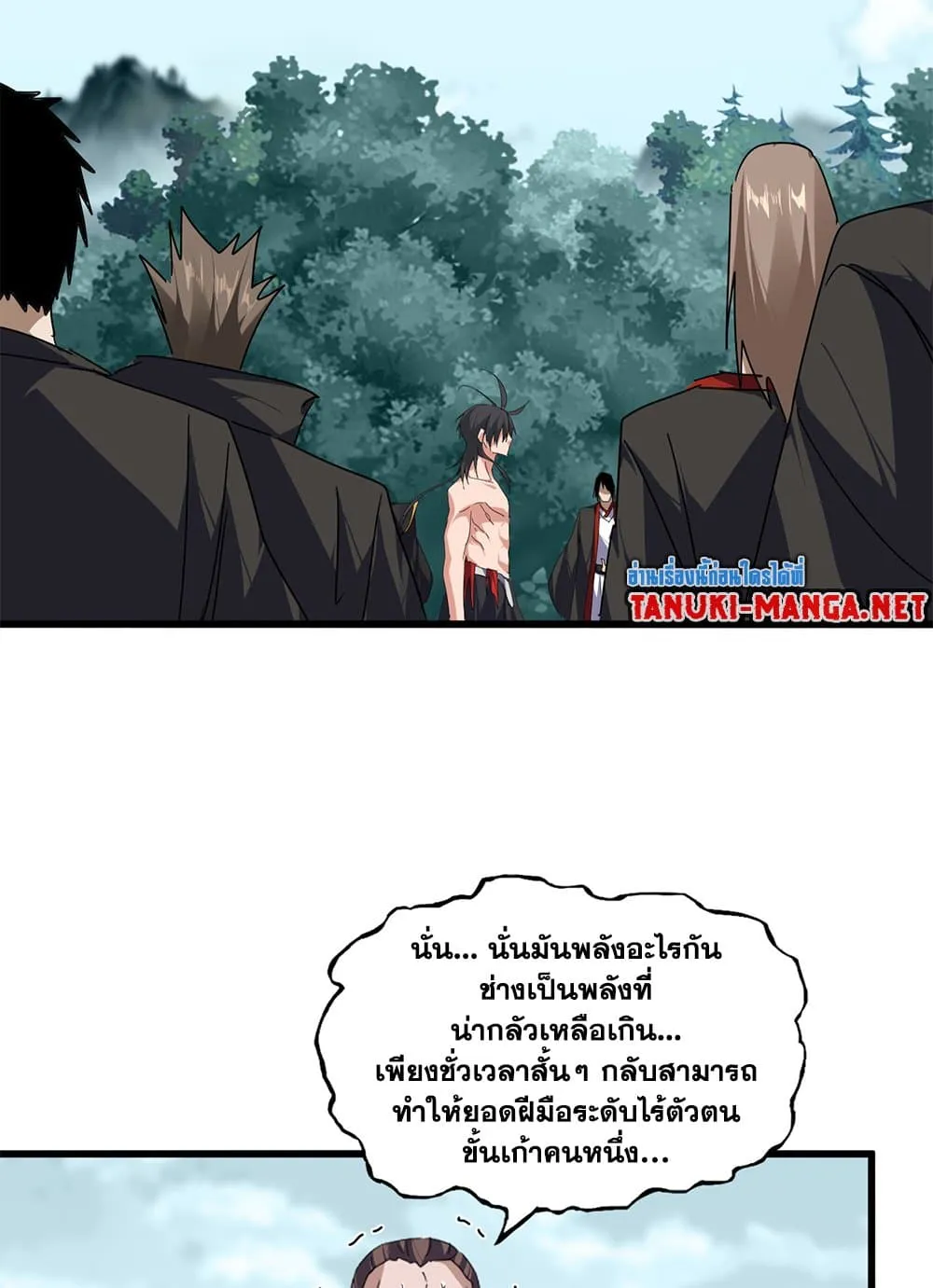 Magic Emperor ราชาจอมเวทย์ ตอนที่ 858 หน้า 42