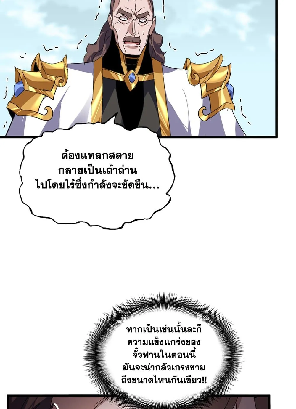 Magic Emperor ราชาจอมเวทย์ ตอนที่ 858 หน้า 43