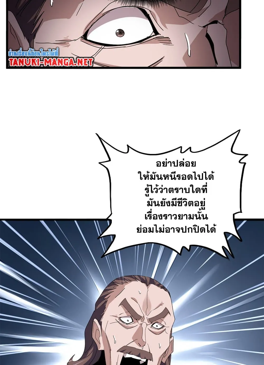 Magic Emperor ราชาจอมเวทย์ ตอนที่ 858 หน้า 44