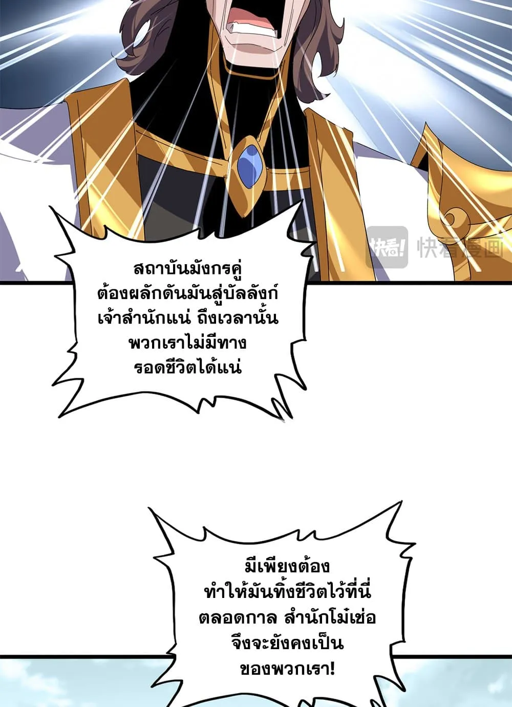 Magic Emperor ราชาจอมเวทย์ ตอนที่ 858 หน้า 45