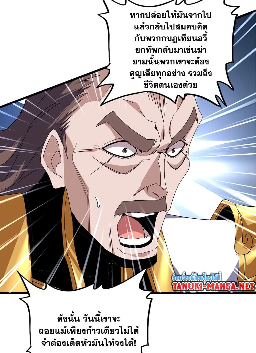 Magic Emperor ราชาจอมเวทย์ ตอนที่ 858 หน้า 48