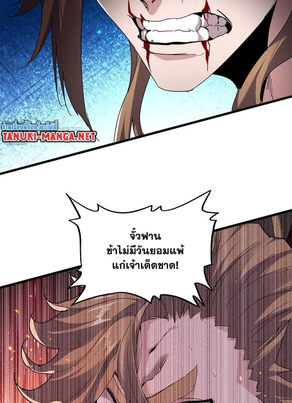 Magic Emperor ราชาจอมเวทย์ ตอนที่ 858 หน้า 5