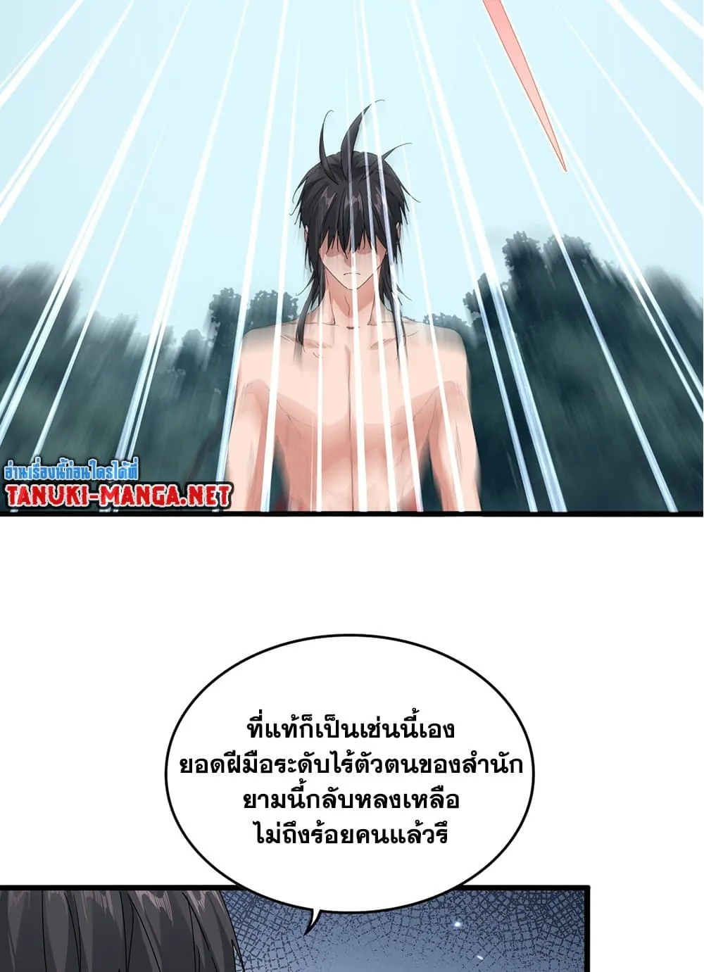 Magic Emperor ราชาจอมเวทย์ ตอนที่ 858 หน้า 51