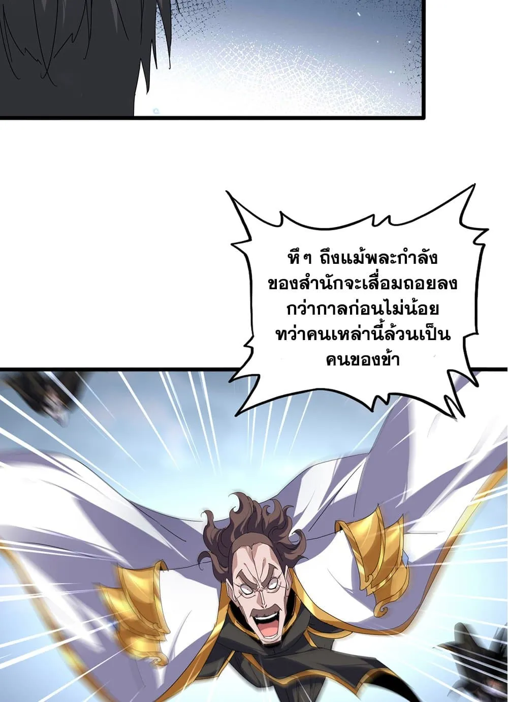 Magic Emperor ราชาจอมเวทย์ ตอนที่ 858 หน้า 52