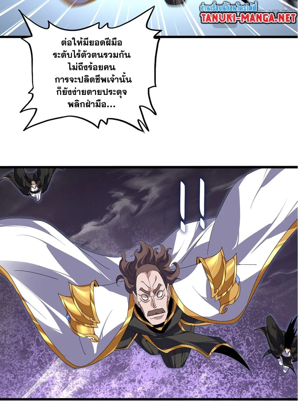 Magic Emperor ราชาจอมเวทย์ ตอนที่ 858 หน้า 53