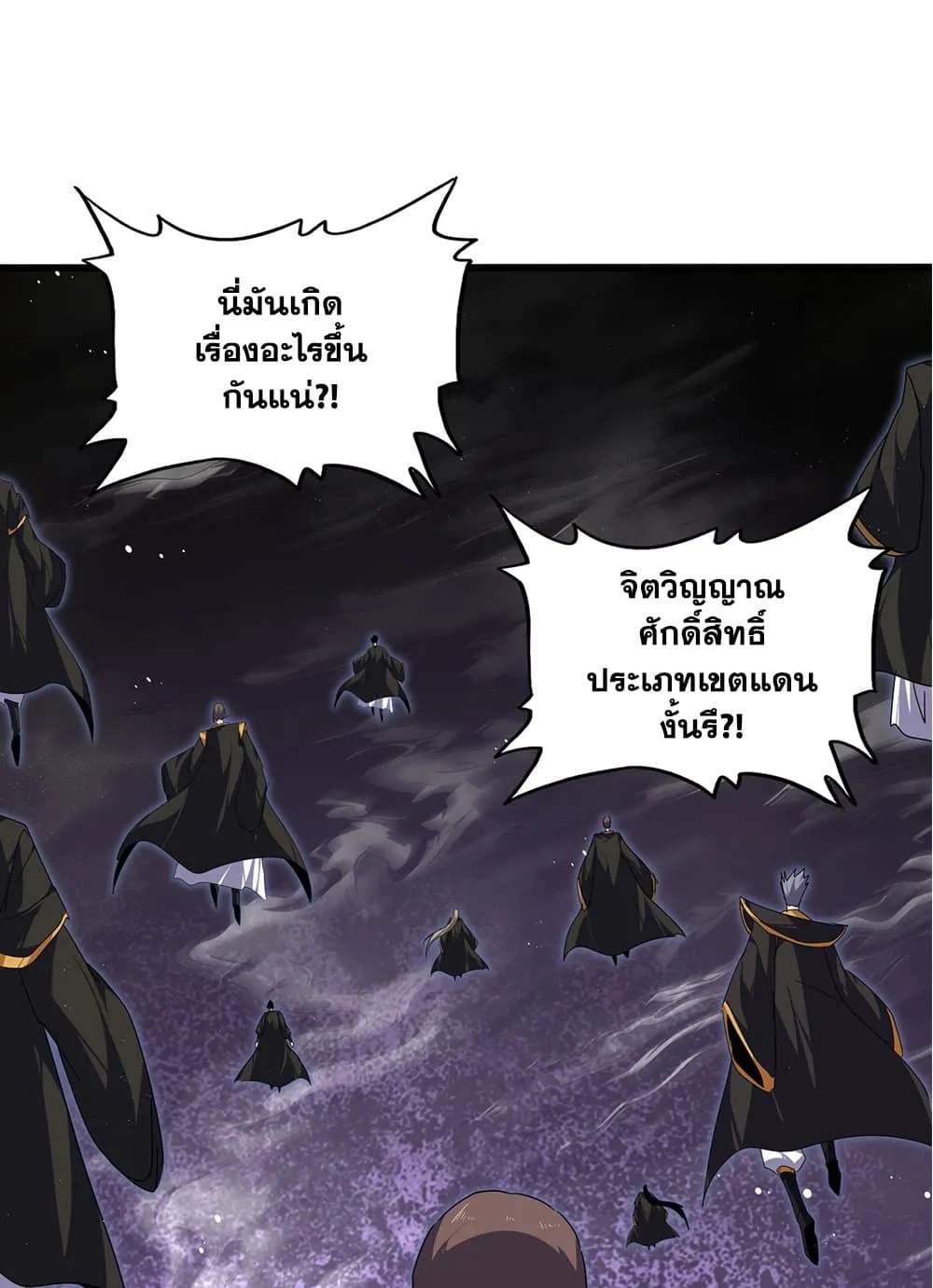 Magic Emperor ราชาจอมเวทย์ ตอนที่ 858 หน้า 54