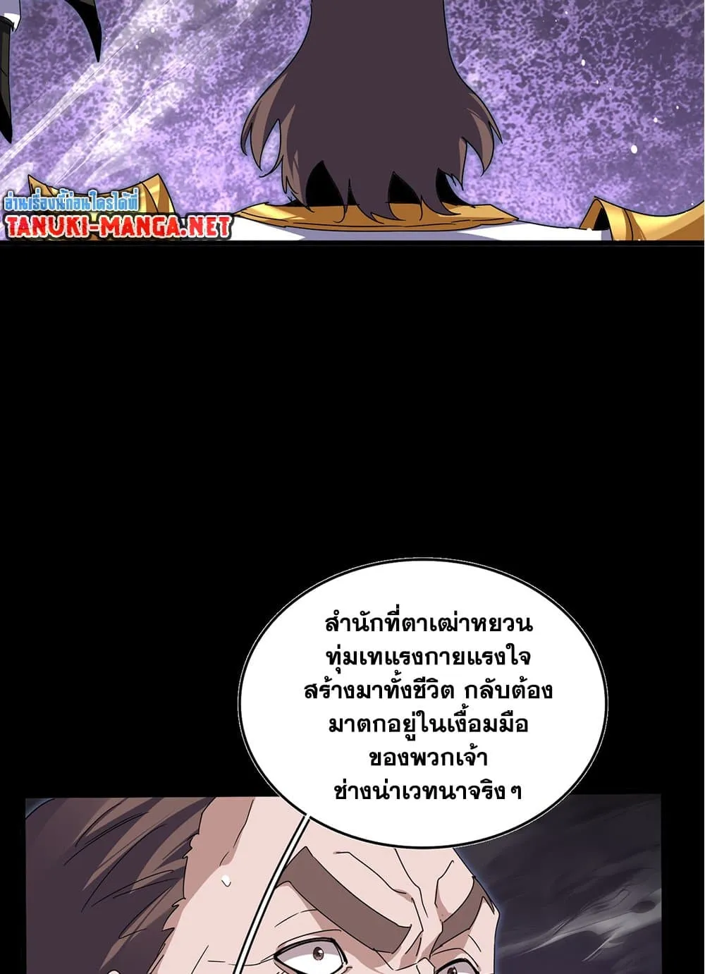 Magic Emperor ราชาจอมเวทย์ ตอนที่ 858 หน้า 55