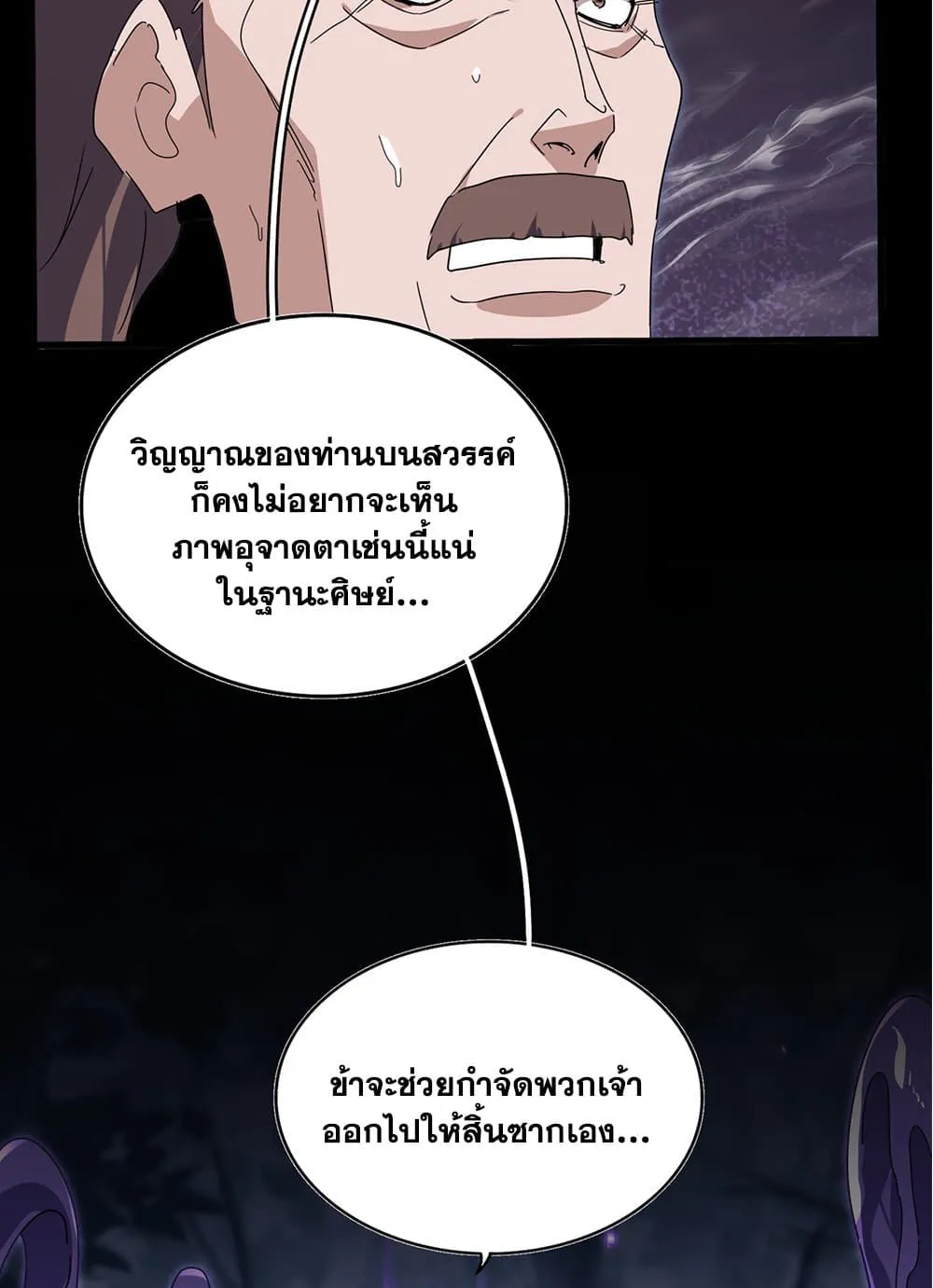 Magic Emperor ราชาจอมเวทย์ ตอนที่ 858 หน้า 56
