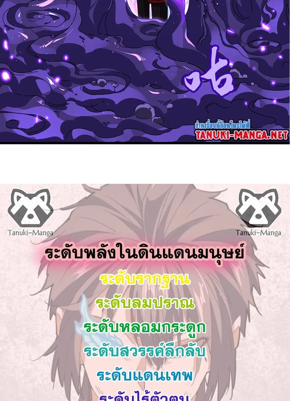 Magic Emperor ราชาจอมเวทย์ ตอนที่ 858 หน้า 58
