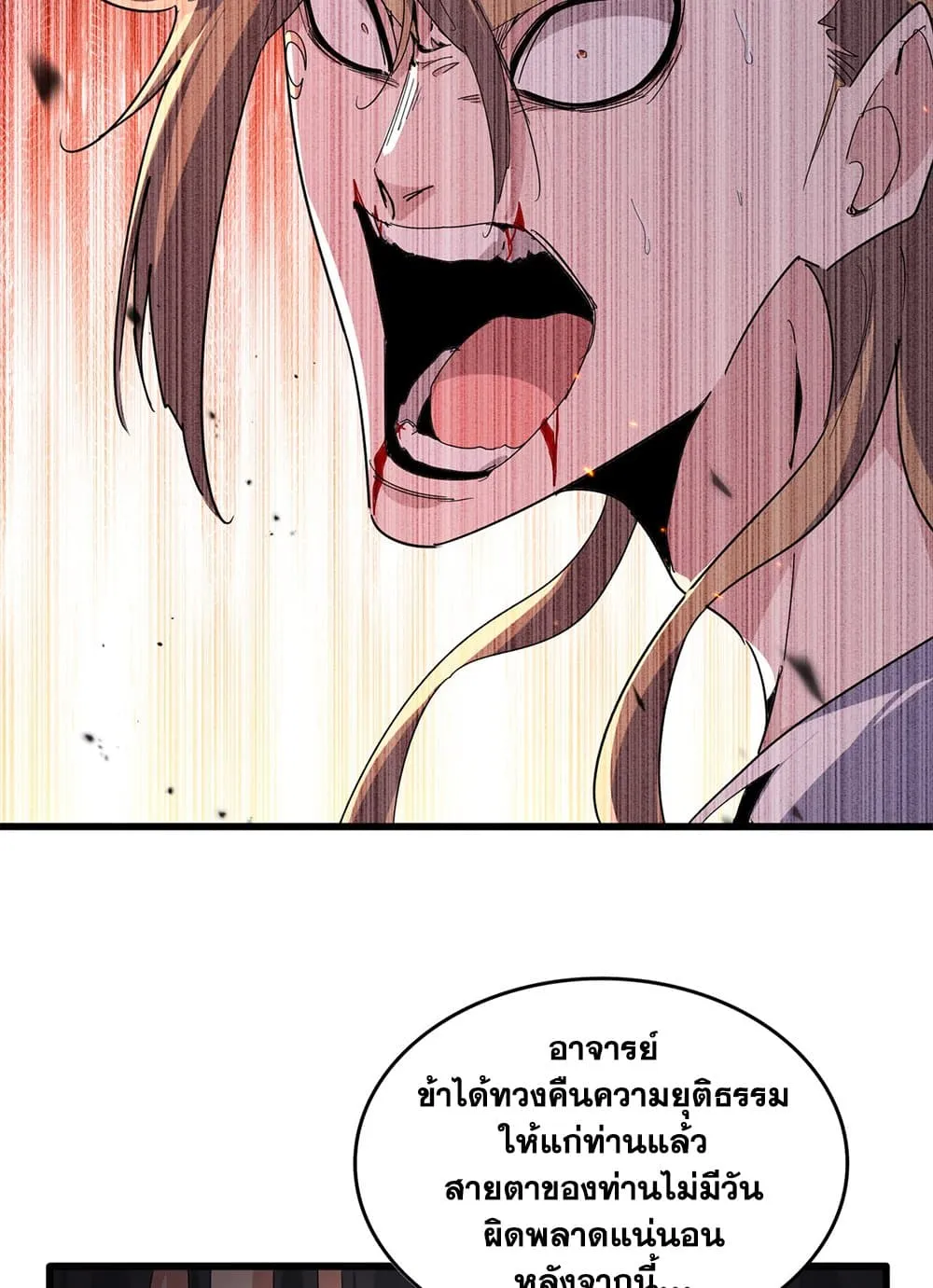 Magic Emperor ราชาจอมเวทย์ ตอนที่ 858 หน้า 6