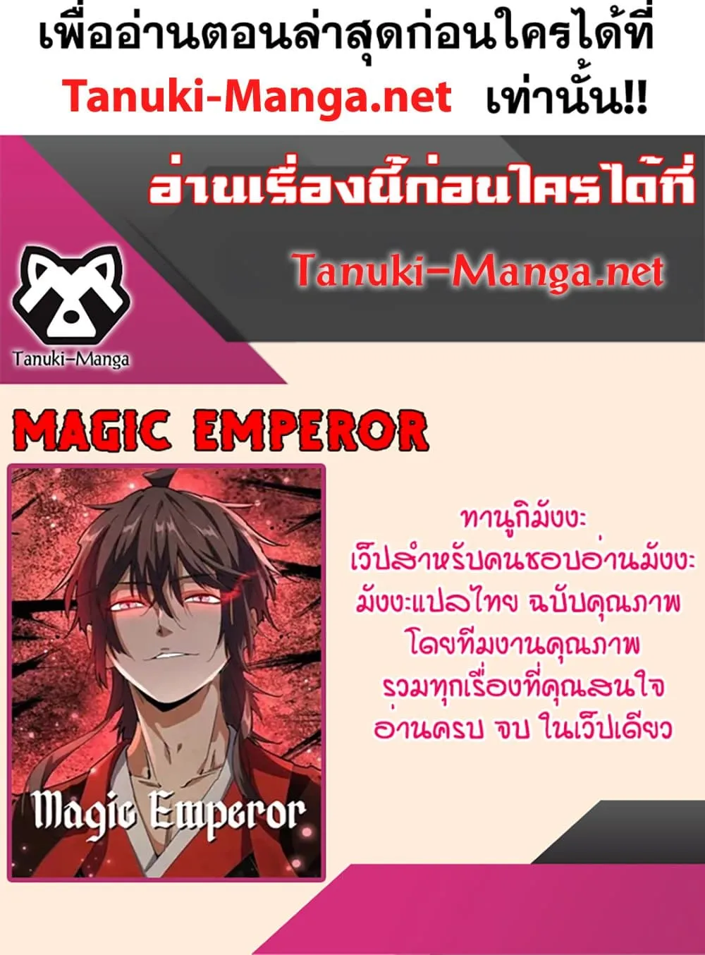 Magic Emperor ราชาจอมเวทย์ ตอนที่ 858 หน้า 60