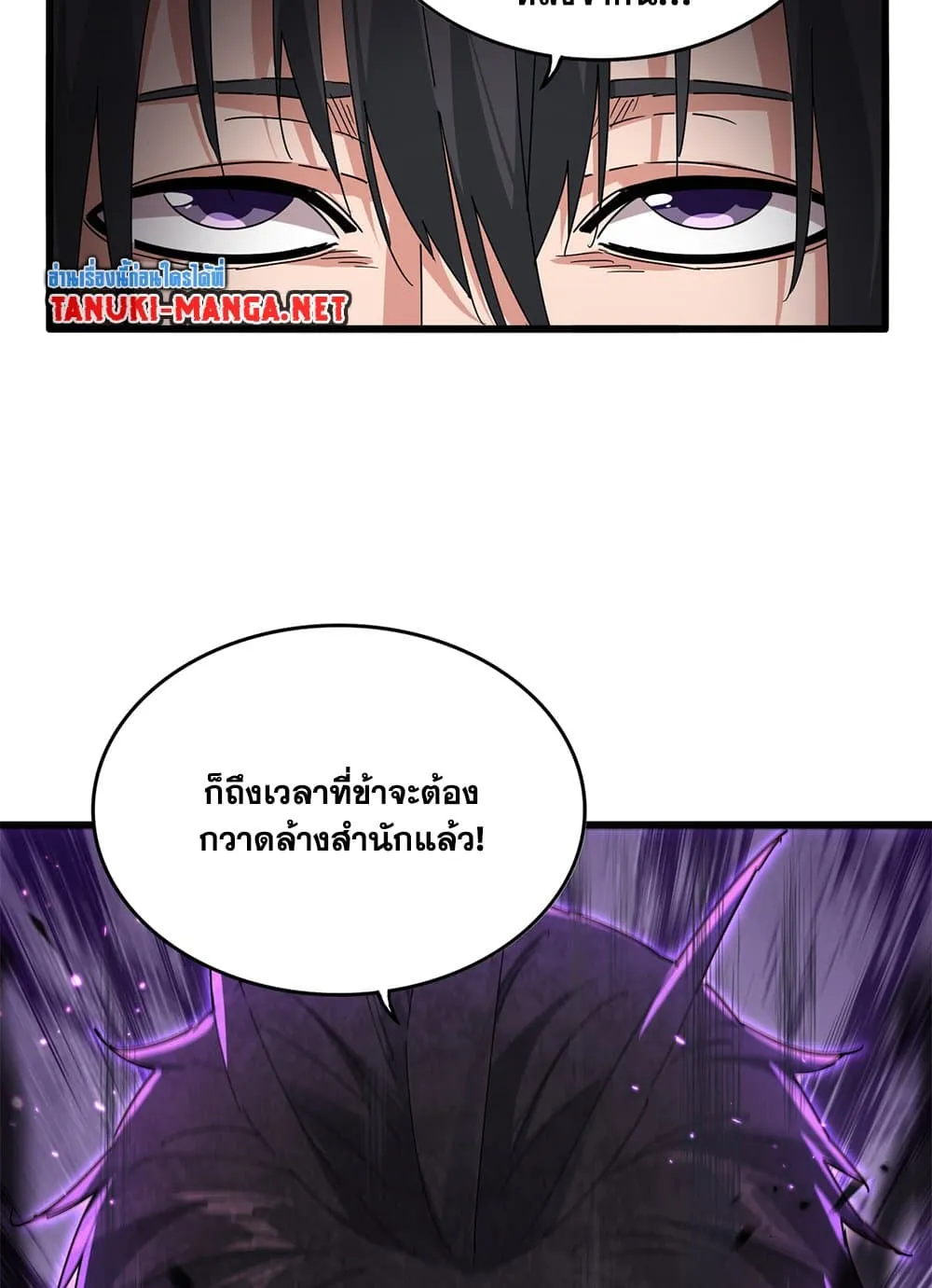 Magic Emperor ราชาจอมเวทย์ ตอนที่ 858 หน้า 7