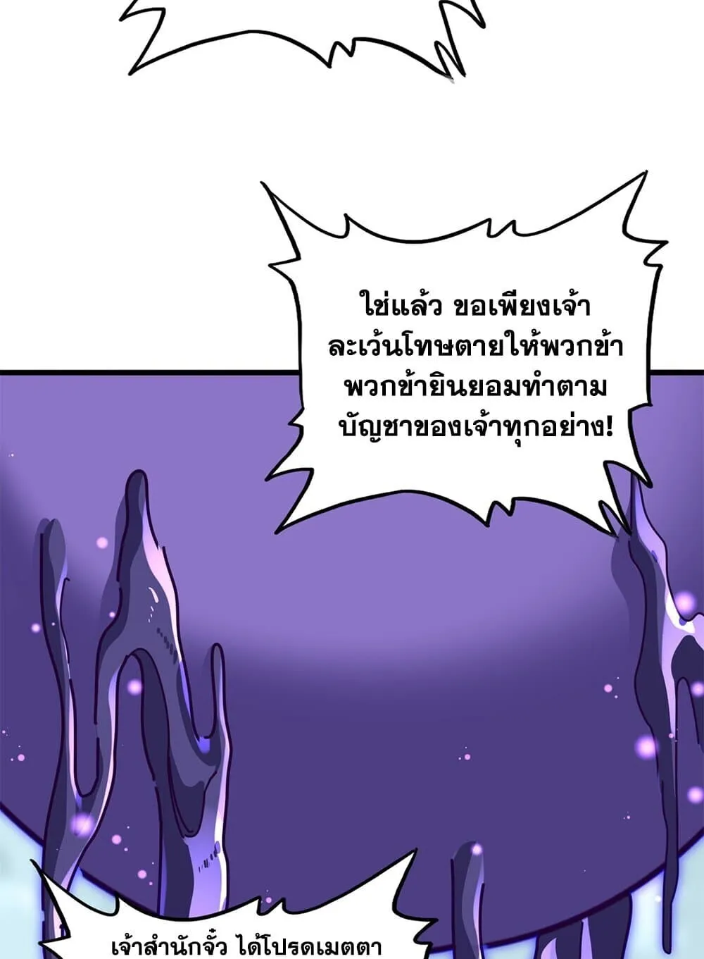 Magic Emperor ราชาจอมเวทย์ ตอนที่ 859 หน้า 10