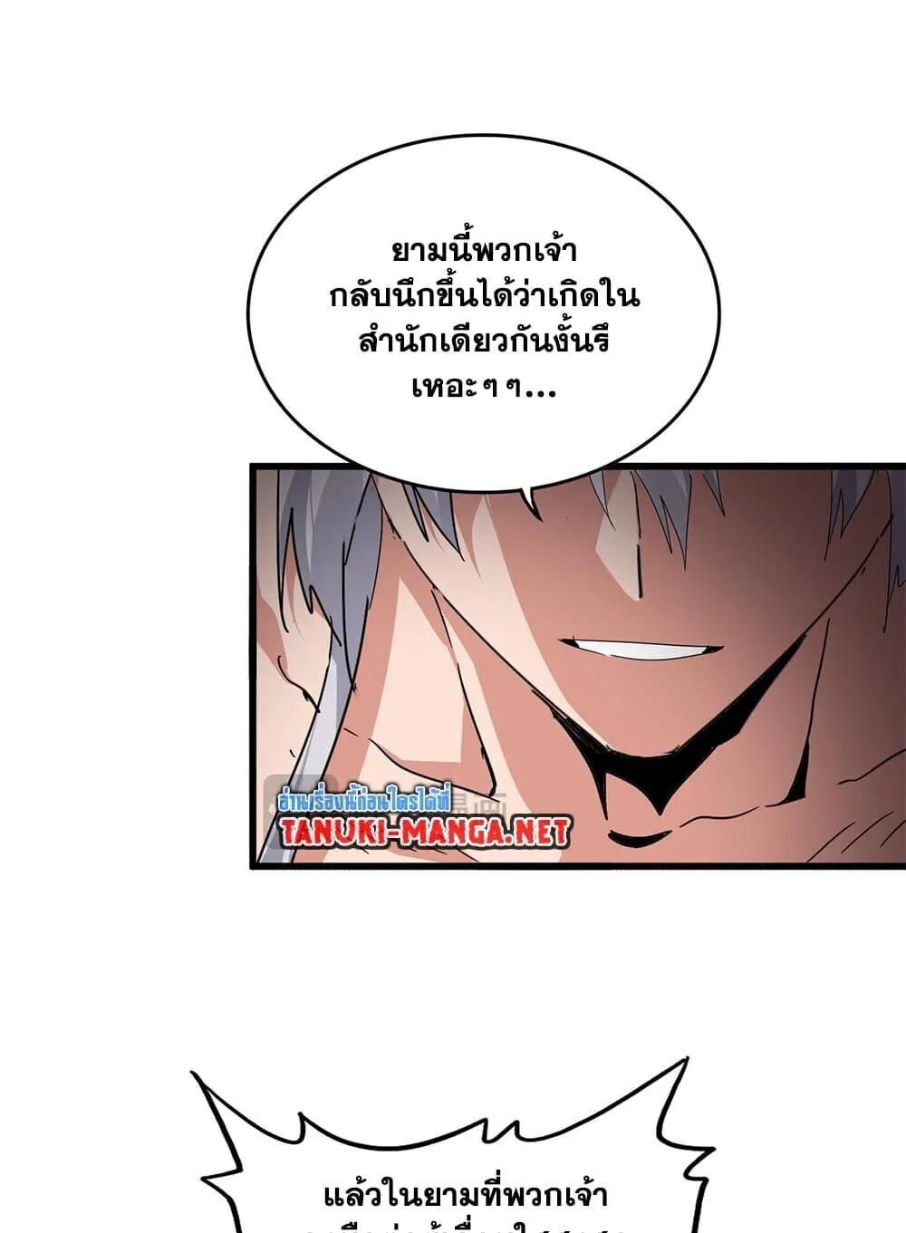 Magic Emperor ราชาจอมเวทย์ ตอนที่ 859 หน้า 12