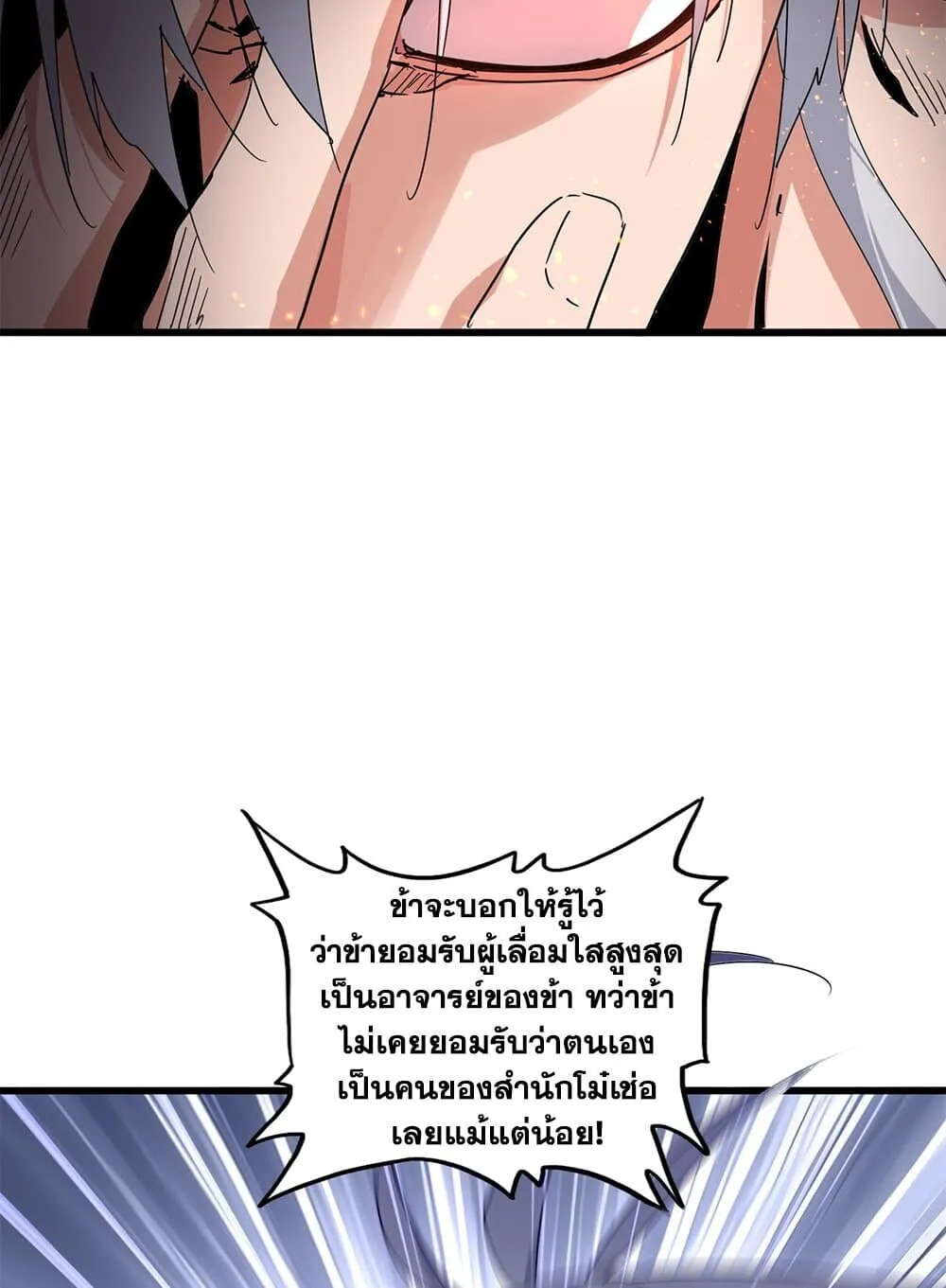 Magic Emperor ราชาจอมเวทย์ ตอนที่ 859 หน้า 16