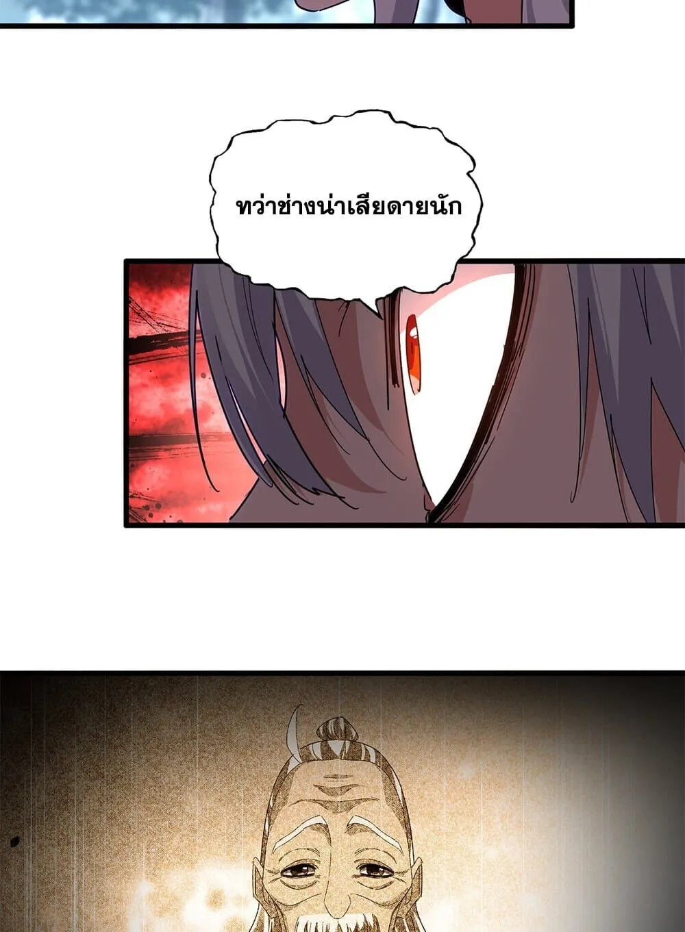 Magic Emperor ราชาจอมเวทย์ ตอนที่ 859 หน้า 20