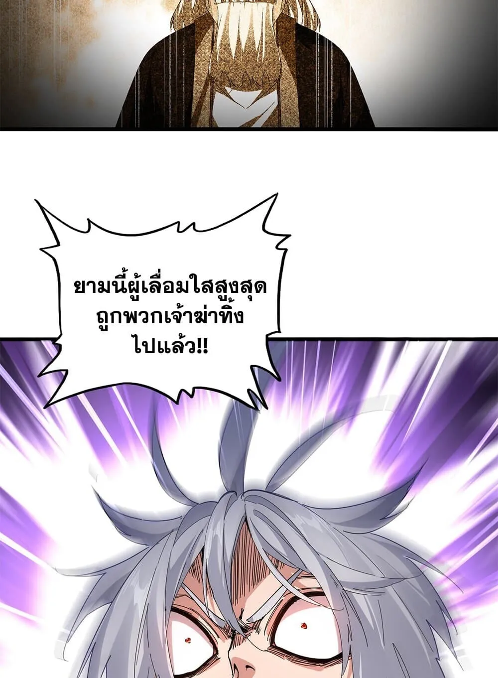Magic Emperor ราชาจอมเวทย์ ตอนที่ 859 หน้า 21