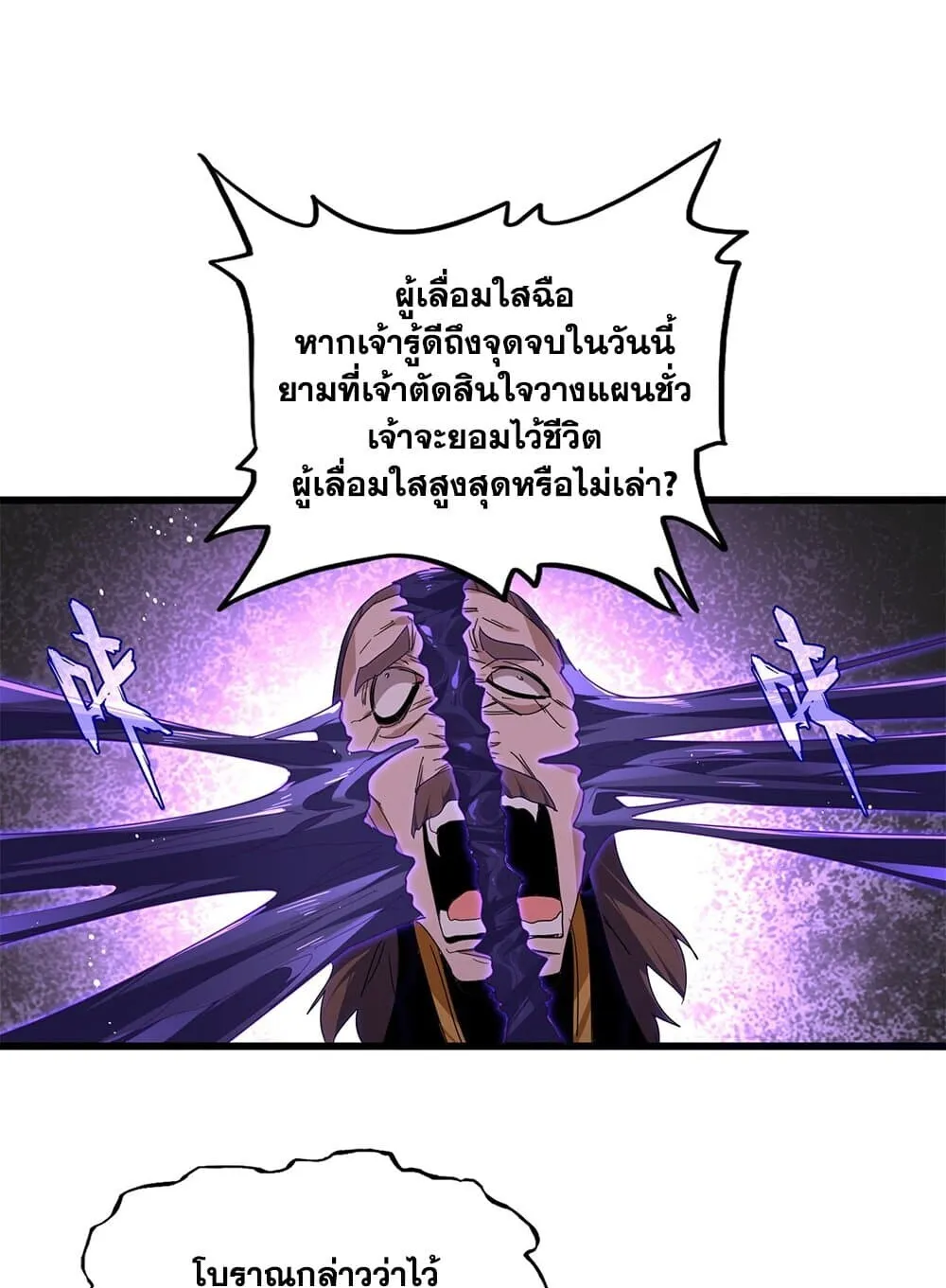 Magic Emperor ราชาจอมเวทย์ ตอนที่ 859 หน้า 24