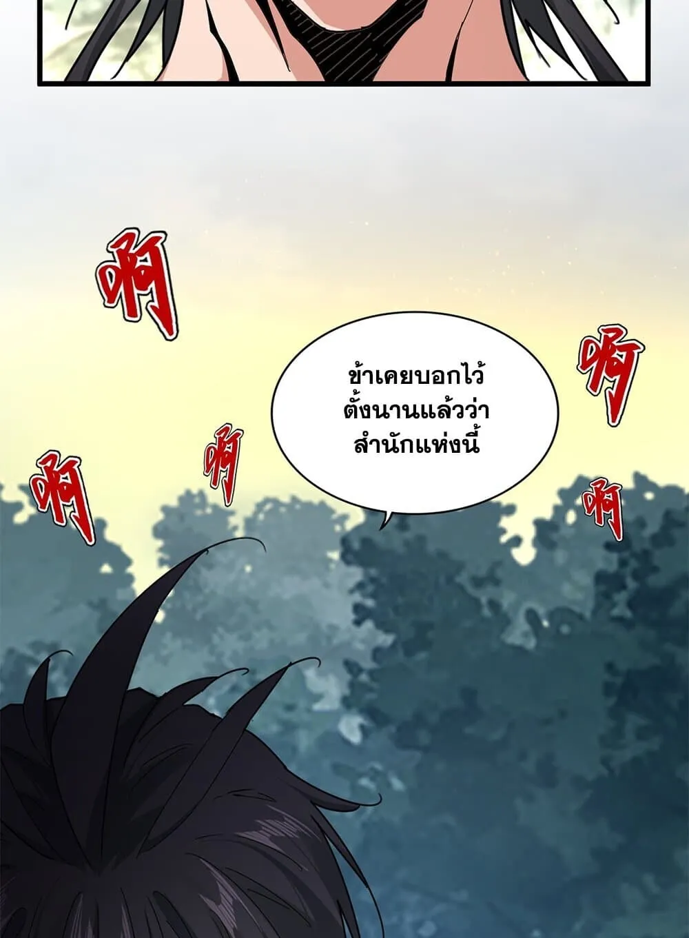 Magic Emperor ราชาจอมเวทย์ ตอนที่ 859 หน้า 33